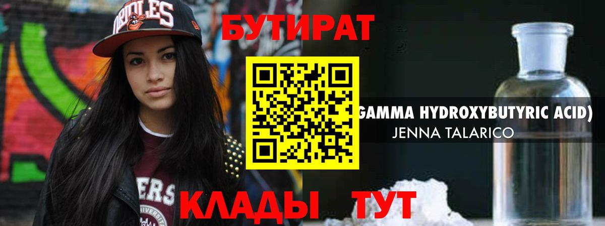 БУТИРАТ оксибутират  Бутират  Ухта  Вход с VPN 