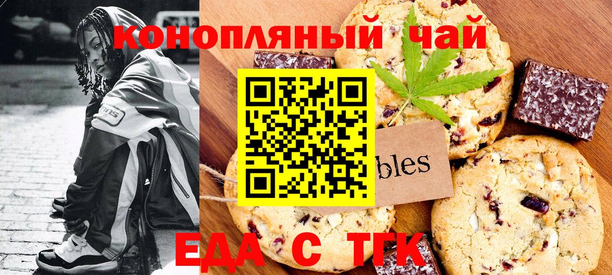 Ухта  Печенье с ТГК конопля  Вход с VPN 