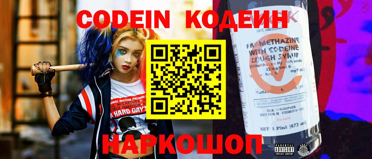 Codein Purple Drank  Вход с VPN  Кодеиновый сироп Lean Purple Drank  Ухта 