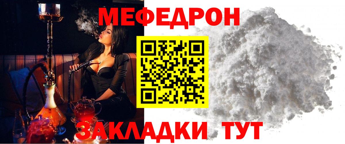 Меф мяу мяу  Ухта